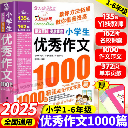 小学生优秀作文大全1000篇