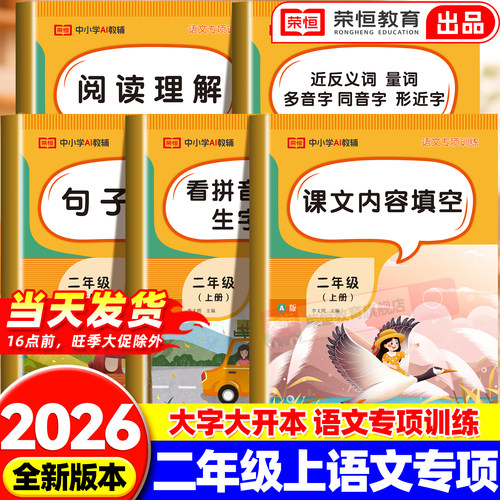 二年级上册语文专项训练