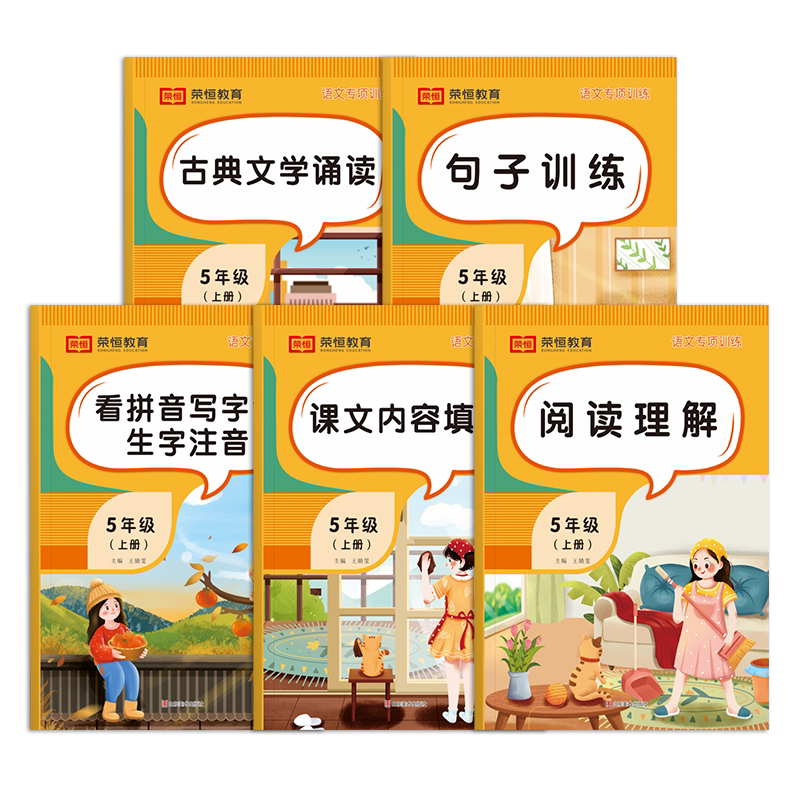 五年级上册.语文专项训练