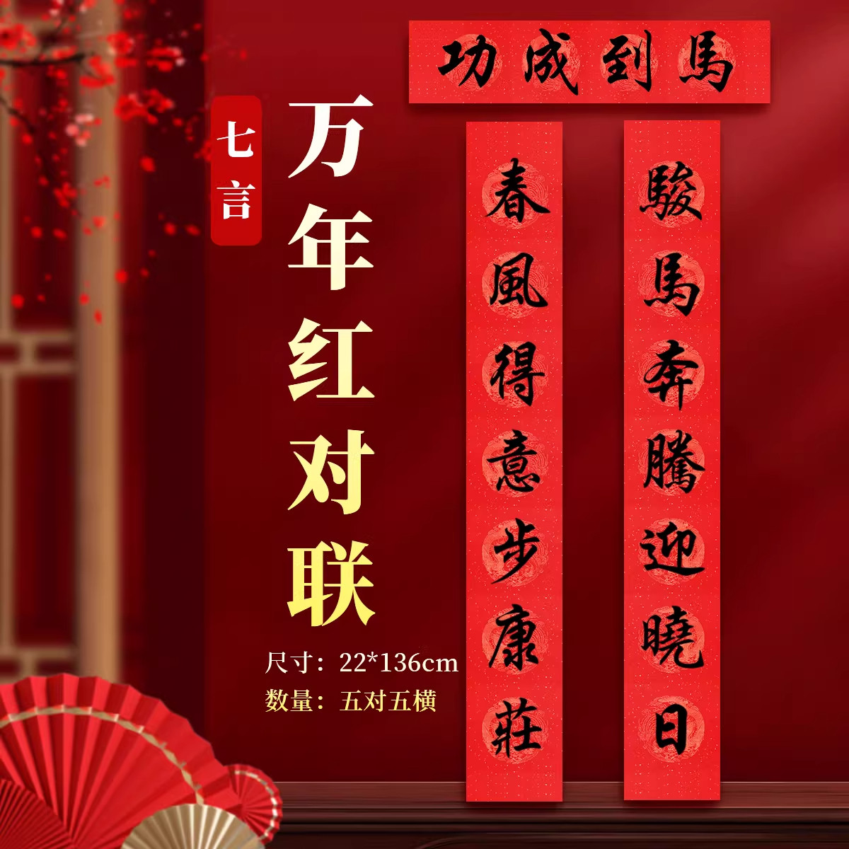 对联春联2026年新款马年春节万年红七言五横五对毛笔字入门行楷近距离临摹字卡新年祝福辞旧迎新福字集锦书法