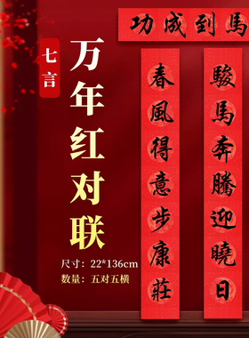 对联春联2026年新款马年春节万年红七言五横五对毛笔字入门行楷近距离临摹字卡新年祝福辞旧迎新福字集锦书法