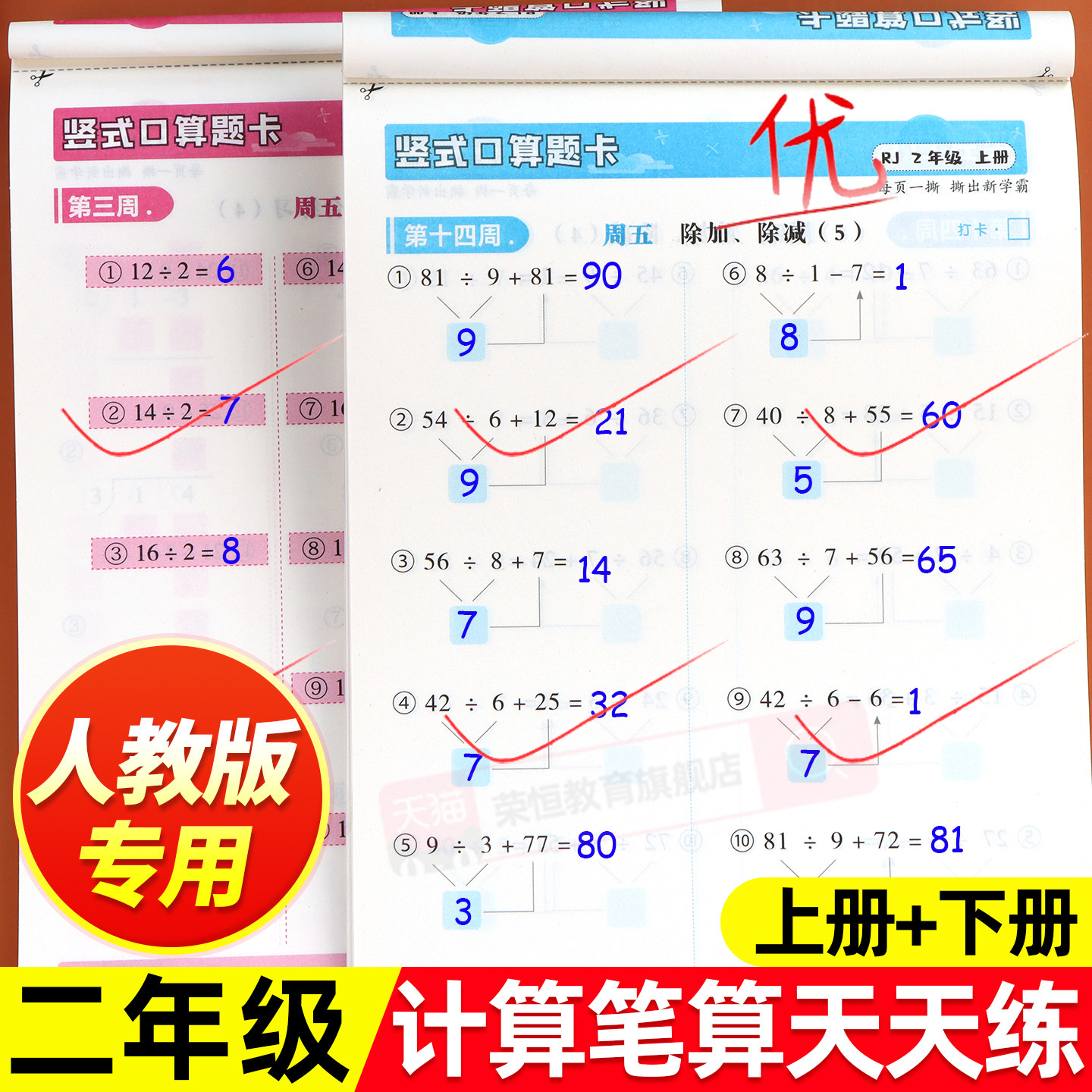 二年级下册口算天天练人教版