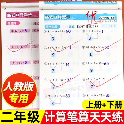 二年级下册口算天天练人教版
