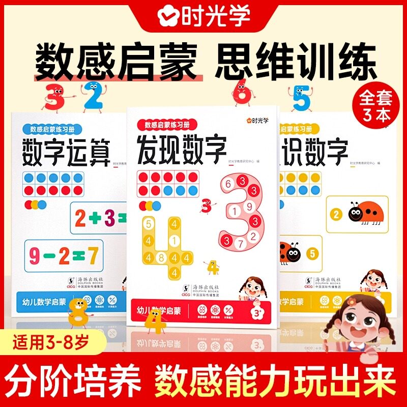 时光学数感启蒙教具练习册小学数学启蒙练习十格阵教具套装加减法神器小学生算术启蒙儿童训练益智玩具幼小衔接3-8岁培养数学能力高性价比高么？