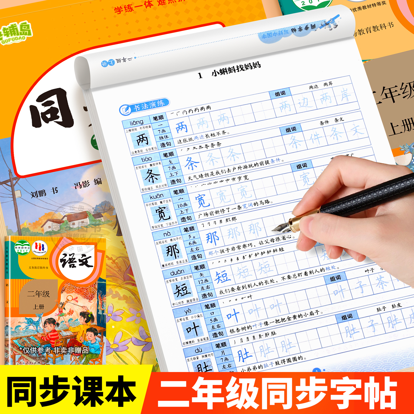 小学语文同步练字帖二年级