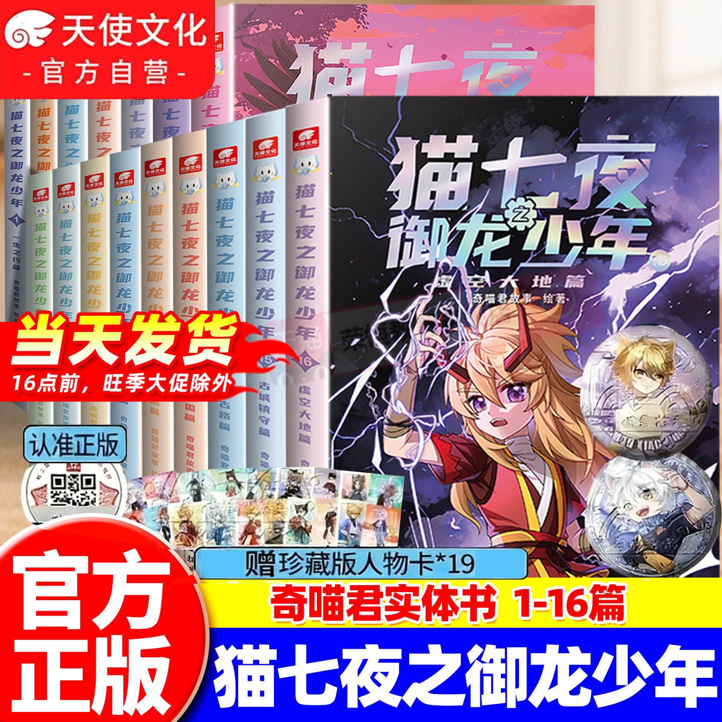 官方正版猫七夜之御龙少年实体书全套15+16册新书奇喵君猫小九历险记漫画书全集56小说版文字版11+12破茧成蝶星火天域篇课外阅读书