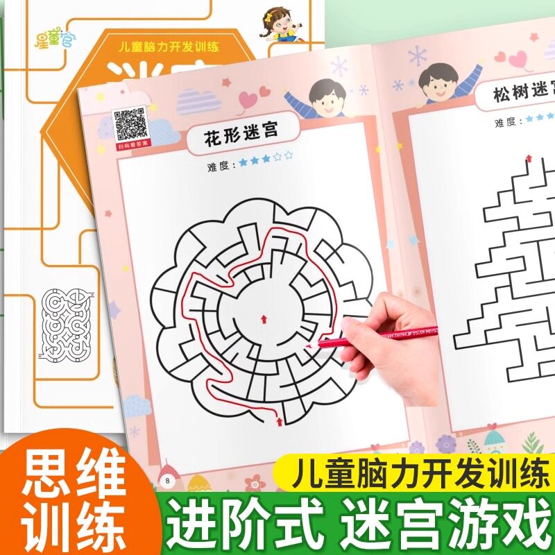 迷宫游戏书3-12岁专注力训练益智类玩具书开发儿童智力加奖励贴