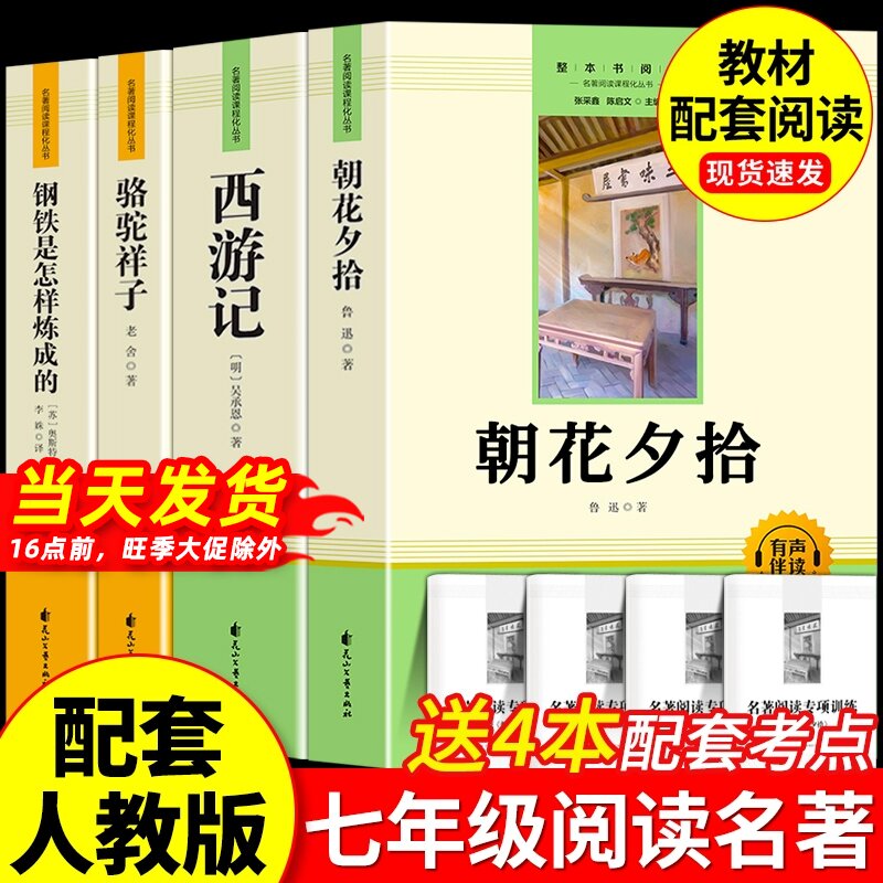 朝花夕拾鲁迅原著正版