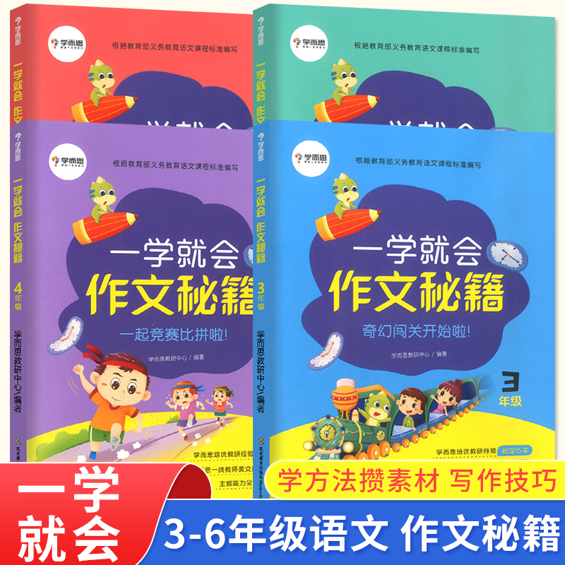 学而思一学就会作文秘籍