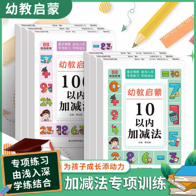 10 20 50 100以内加减法幼儿园大班凑十法和借十法练习册全套天天练口算题卡幼小衔接数学专项综合练习思维训练幼教启蒙学前BB