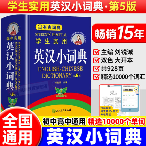 英汉小词典第5版工具便携书