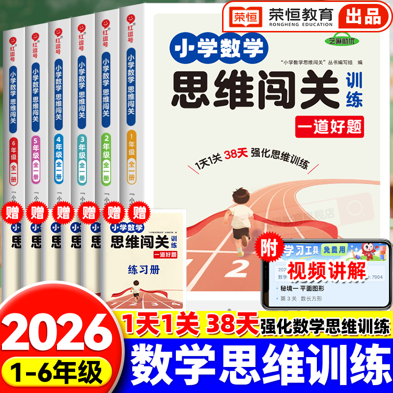 数学思维训练一年级二年级上下册
