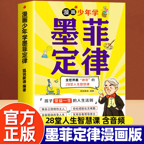 墨菲定律漫画版正版书