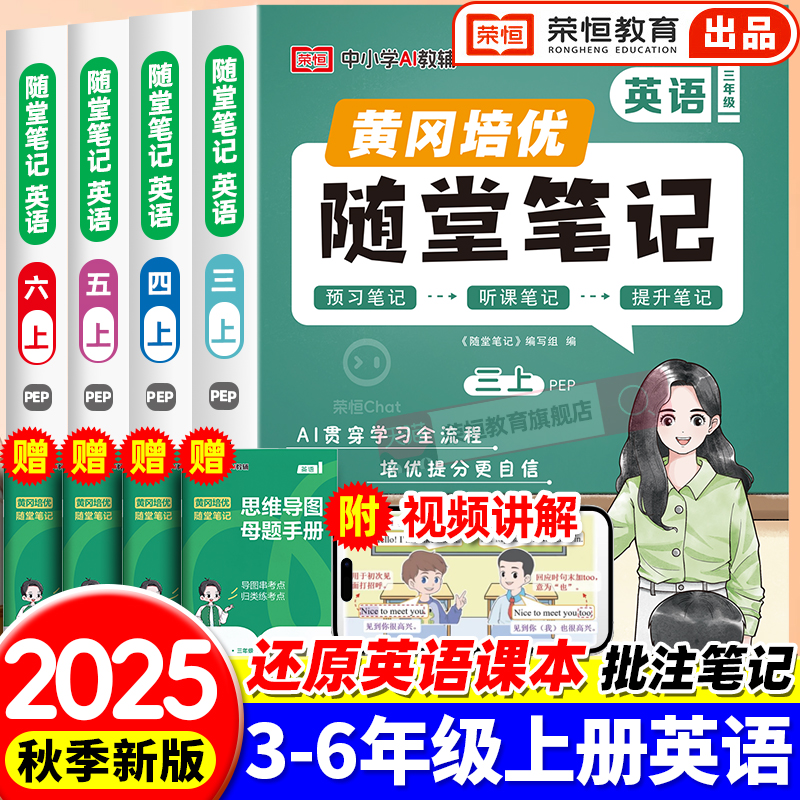 三年级英语课堂笔记2025新版