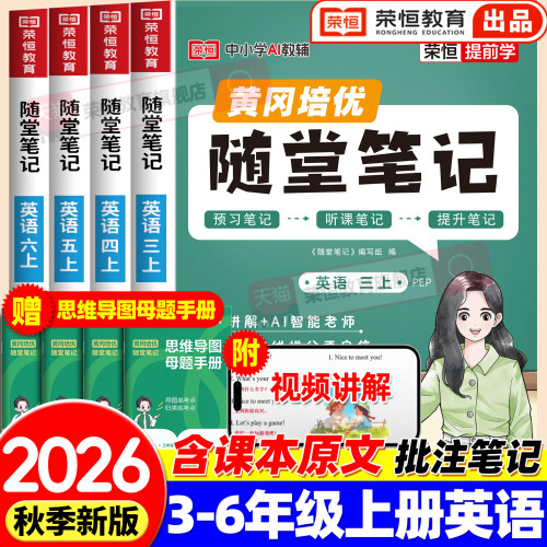 三年级英语课堂笔记2025新版