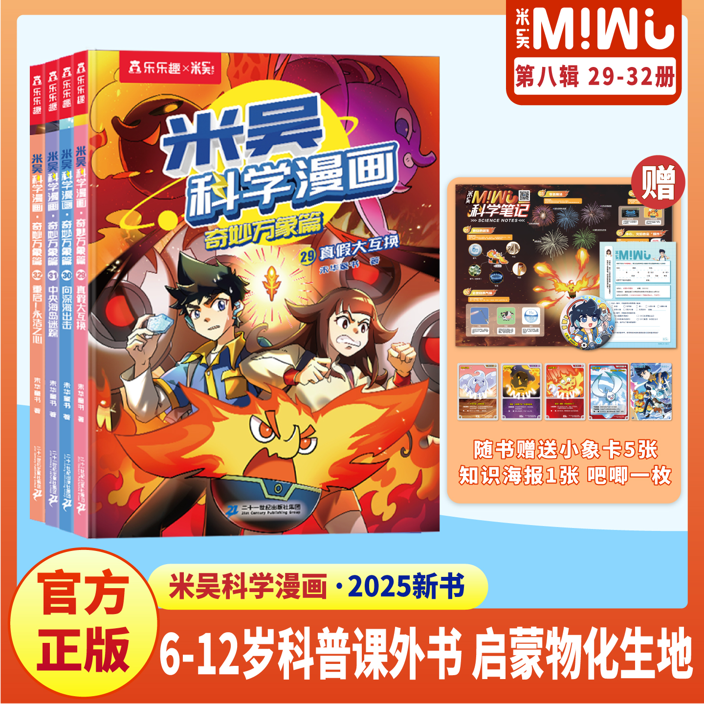 米吴科学漫画全套24册