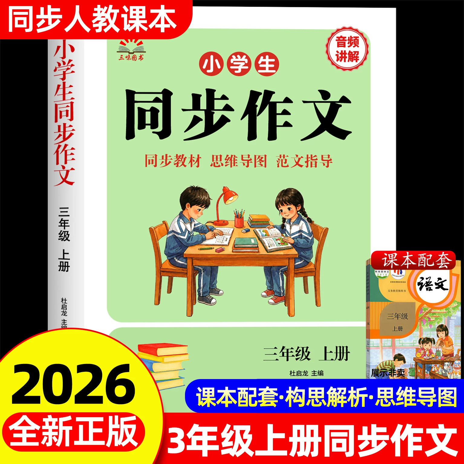 【抖音同款】三年级上册同步作文配套人教版三年级上同步作文三上小学生作文书大全3年级小学语文推荐优秀作文范文精选每日一练