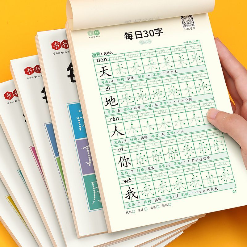 减压同步字帖每日30字练字帖