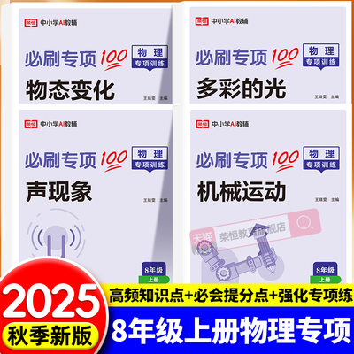 2025秋八年级上册物理专项训练