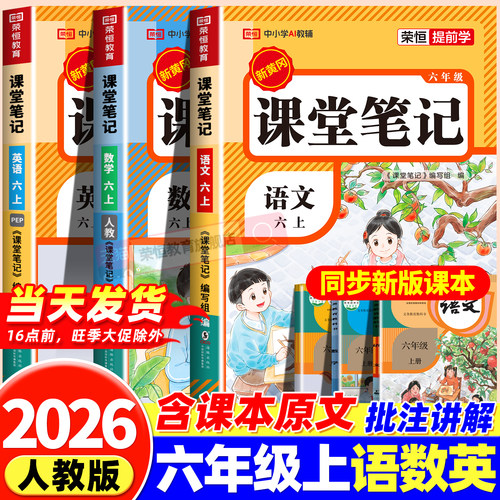 六年级上册课堂笔记人教版
