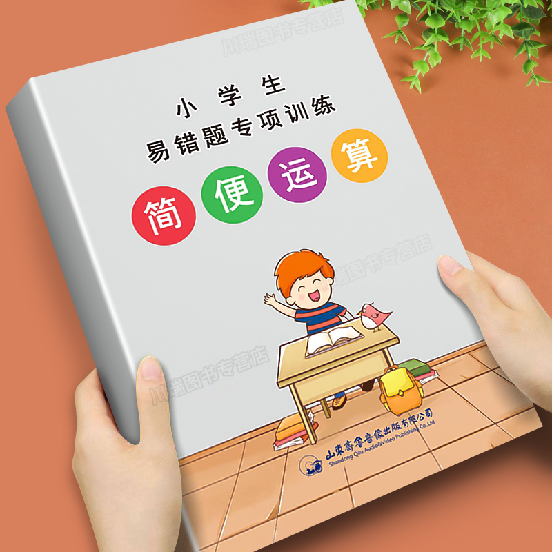 数学简便运算练习题乘法分配律加减乘拆分减法去添括号全套4册小学生四年级计算题专项强化训练习题册每日一练随堂练习教辅资料书