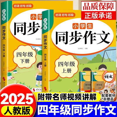四年级同步作文人教版