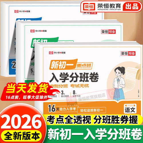 2026新版初一入学分班卷语数英