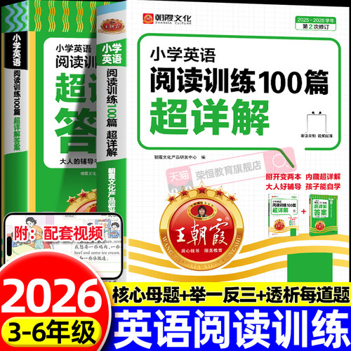 王朝霞英语阅读理解专项训练