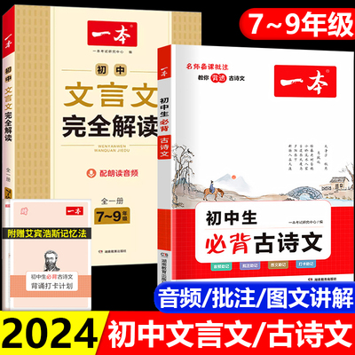 初中文言文完全解读7-9年级