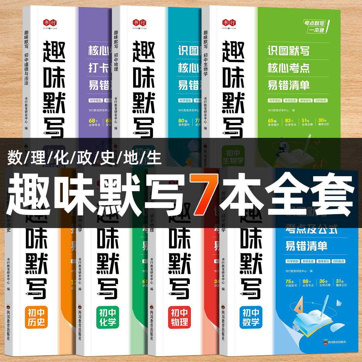 书行2025新版初中数理化小四门