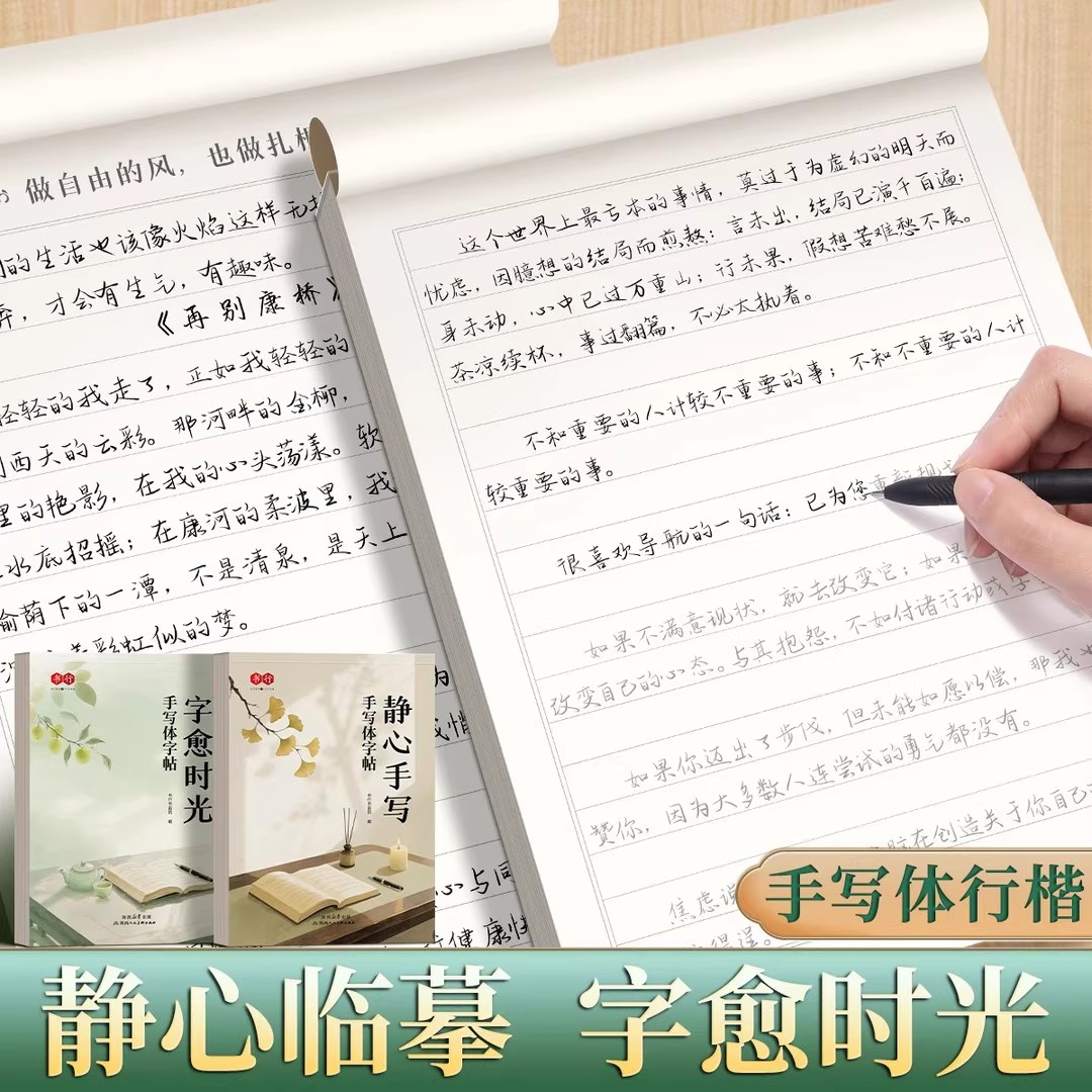 书行手写体字帖字愈时光静心手写全2册中外名著段落美文名句静心抄写硬笔书法练字帖每日一练初高中生钢笔硬笔书法速成临摹字帖