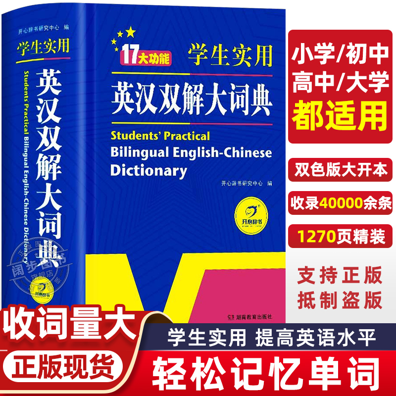 2025正版初中高中小学生实用英汉双解大词典高考大学汉英互译汉译英英语字典中小学专用新华牛津高阶大全非最新版2024初中生必备小