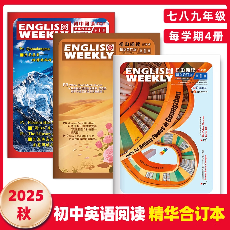 2025秋新版英语周报初中阅读精华合订本初中英语阅读七年级八年级九年级人教版外研版译林版词汇英语必背记背神器初一二三初中生