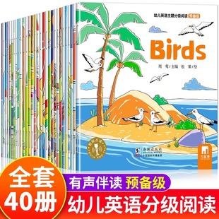 6岁英文入门练习零基础自然拼读教材口语小班中班大班少儿英语有声阅读 幼儿英语早教启蒙教材3 幼儿英语分级阅读绘本原版 全套40册