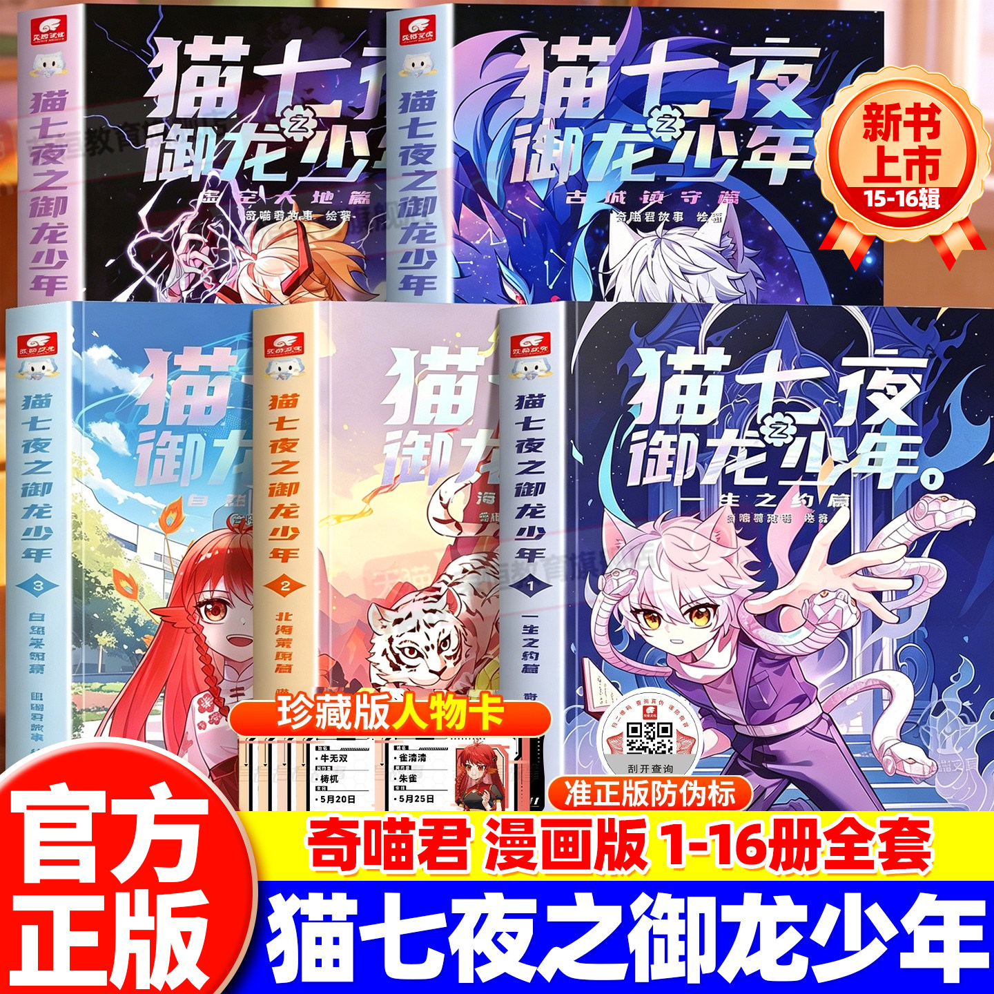 新书上市】官方正版猫七夜之御龙少年1516册古城镇守虚空大地篇少年奇幻冒险图文小说小学生课外阅读故事书猫小九历险记1314册