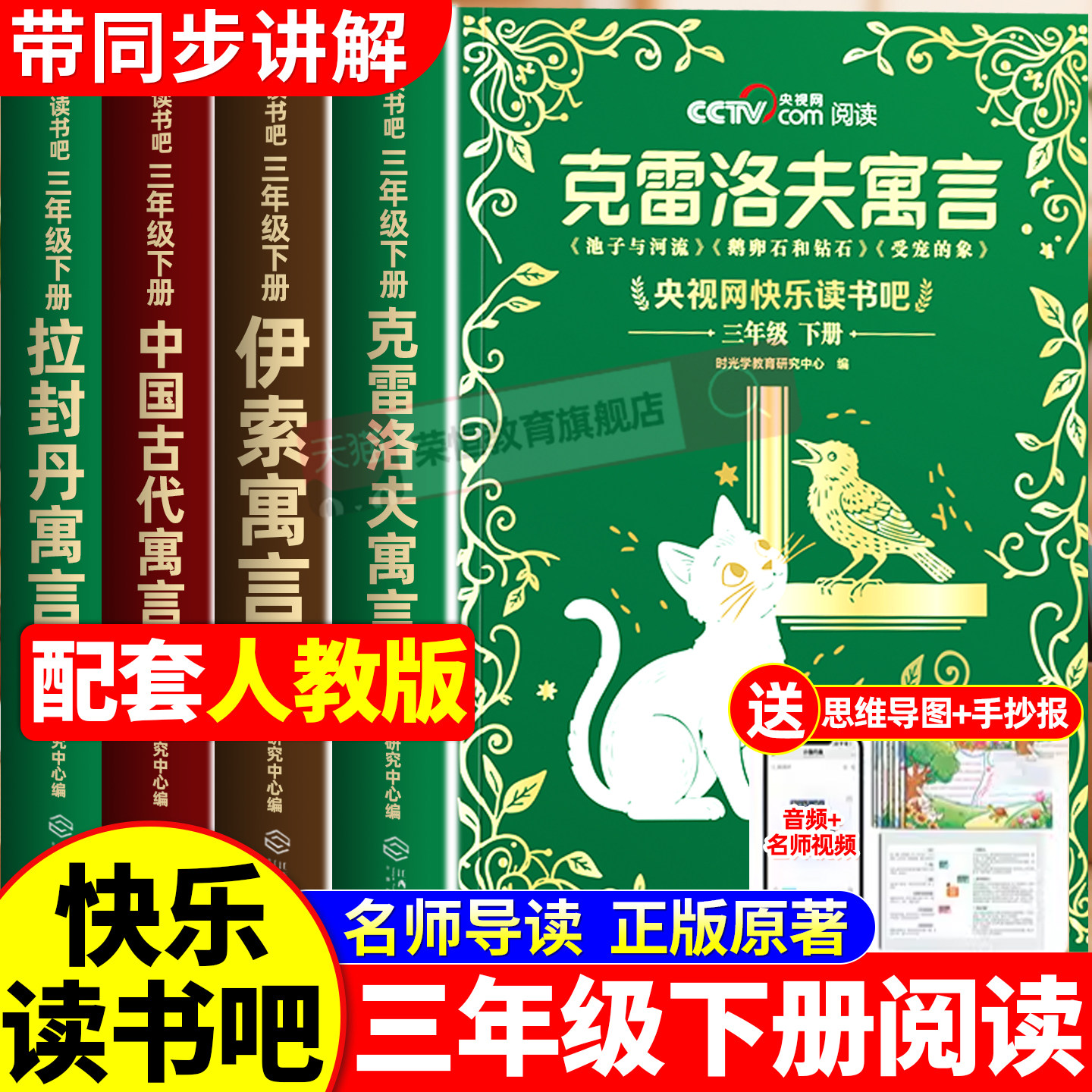 克雷洛夫寓言三年级下册必读正版的三年级课外书阅读快乐读书吧阅读书籍伊索寓言克雷洛夫寓言拉封丹寓言配套人教版寒假书目全套