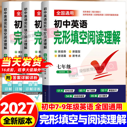 2026新版初中英语完形填空阅读理解组合训练七八九年级英语完形阅读理解天天练专项训练一本通初中生中考英语阅读理解真题热点时文