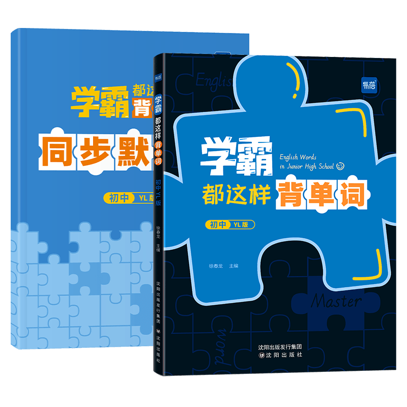 【易蓓】初中学霸都这样背单词译林版英语单词词汇表记忆七八九年级基础英语音标自然拼读速记法记背神器同步课本必背词汇书教辅书