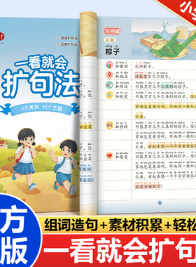 书行一看就会扩句法语文每日晨读加词扩句法五感法写作文好词好句好段素材积累大全小学一二三四五六年级看图写话修辞法写作练习册