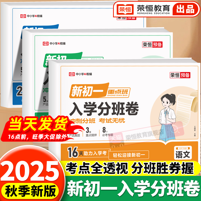 2025秋新初一入学分班卷语数英
