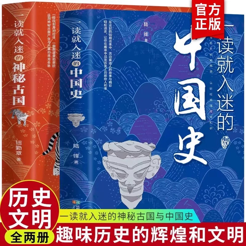 【正版全2册】一读就入迷的中国史+一读就入迷的神秘古国 中国古代曾经产生与辉煌的这些古国历史和文化历史普及读物古代史书籍 书籍/杂志/报纸 儿童文学 原图主图