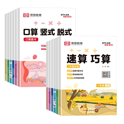 口算竖式脱式速算巧算技巧一本通