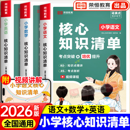 2026新版小学核心知识清单语数英
