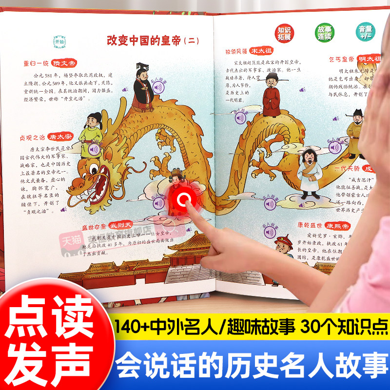 会说话的历史名人故事点读发声书