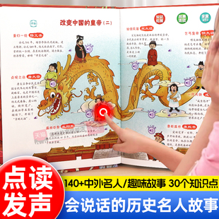 会说话的历史名人故事点读发声书中国名人漫画历史故事早教书有声书中国经典历史名人传记经典儿童励志人物故事绘本0-1到3岁撕不烂
