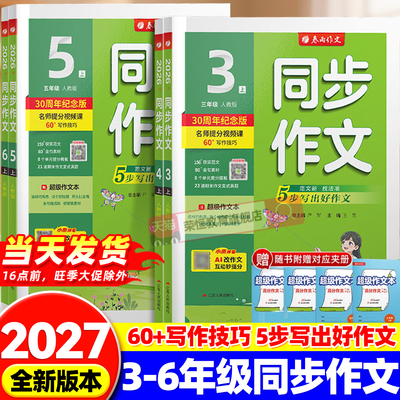 实验班同步作文三四五六年级