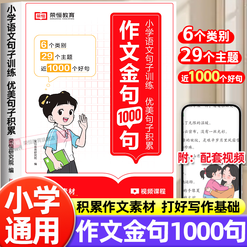 作文金句1000句小学生作文
