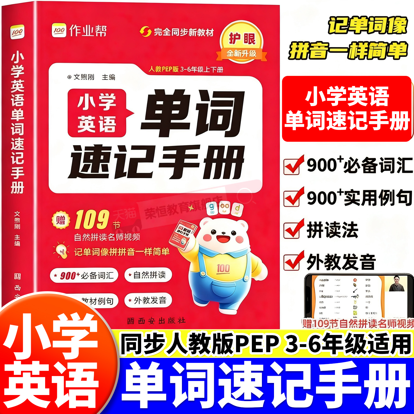 作业帮小学英语单词速记手册