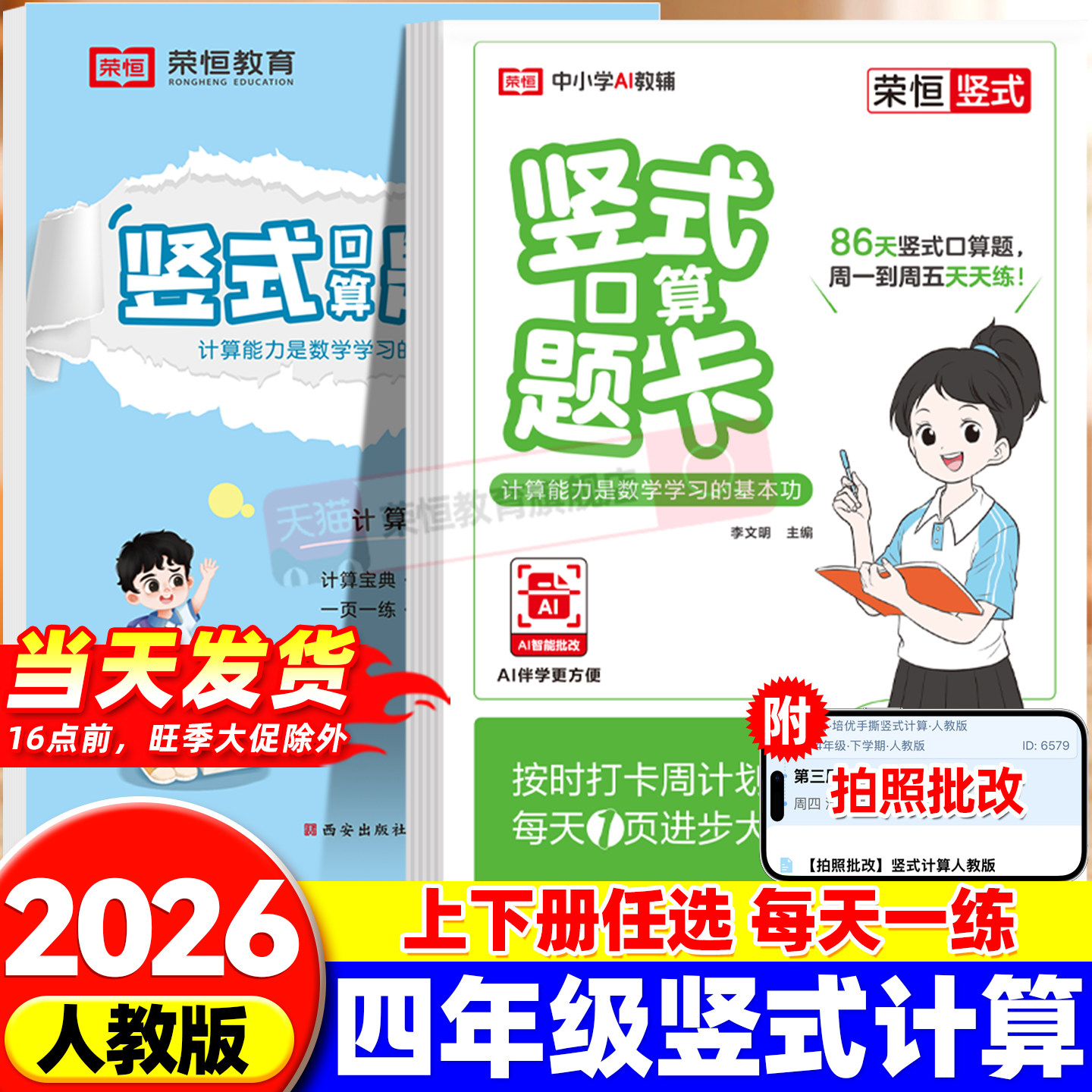 口算天天练竖式应用题1-6年级