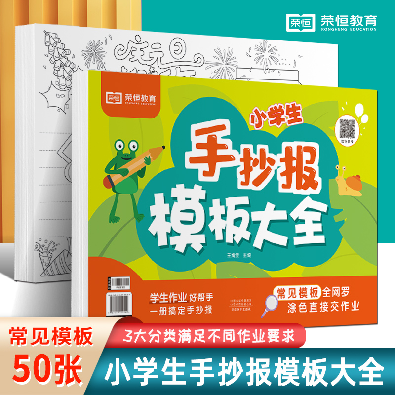 荣恒教育小学生手抄报模板大全